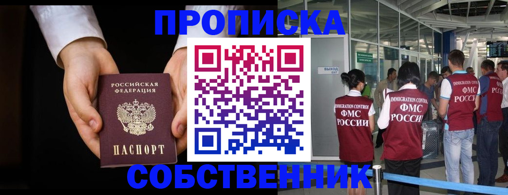 прописка в квартире в Ярославской области