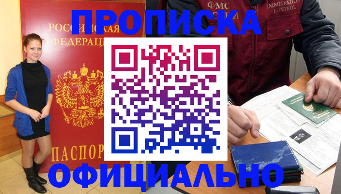 прописка 2025 в Ярославской области