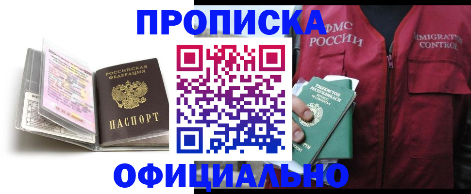 прописка 2025 в Ярославской области