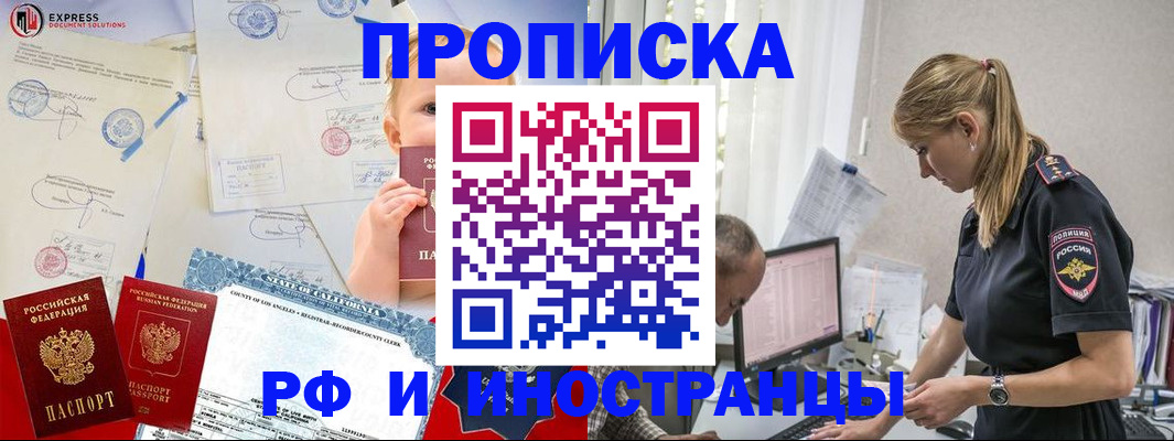 купить прописку в Ярославской области